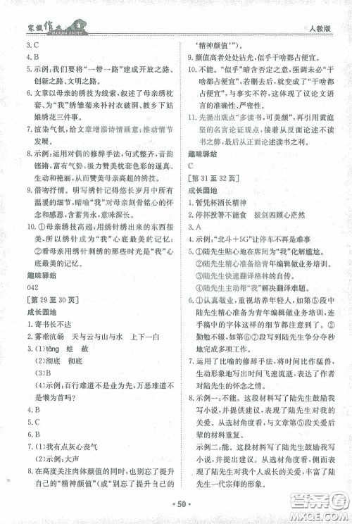 江西高校出版社2021寒假作业九年级语文人教版答案 江西高校出版社2021寒假作业九年级语文人教版答案