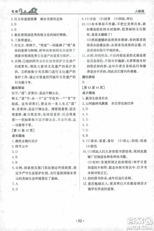 江西高校出版社2021寒假作业九年级语文人教版答案 江西高校出版社2021寒假作业九年级语文人教版答案