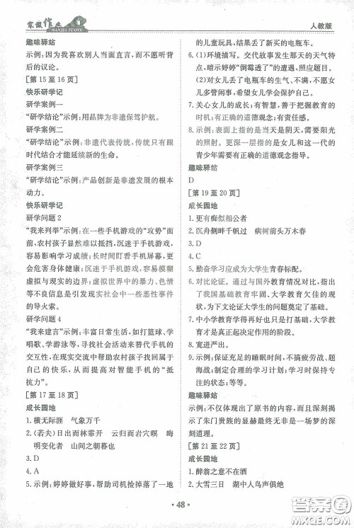江西高校出版社2021寒假作业九年级语文人教版答案 江西高校出版社2021寒假作业九年级语文人教版答案
