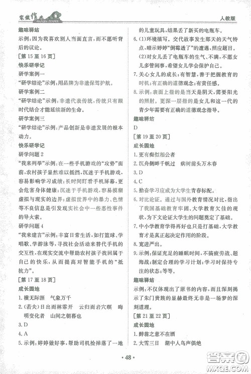江西高校出版社2021寒假作业九年级语文人教版答案