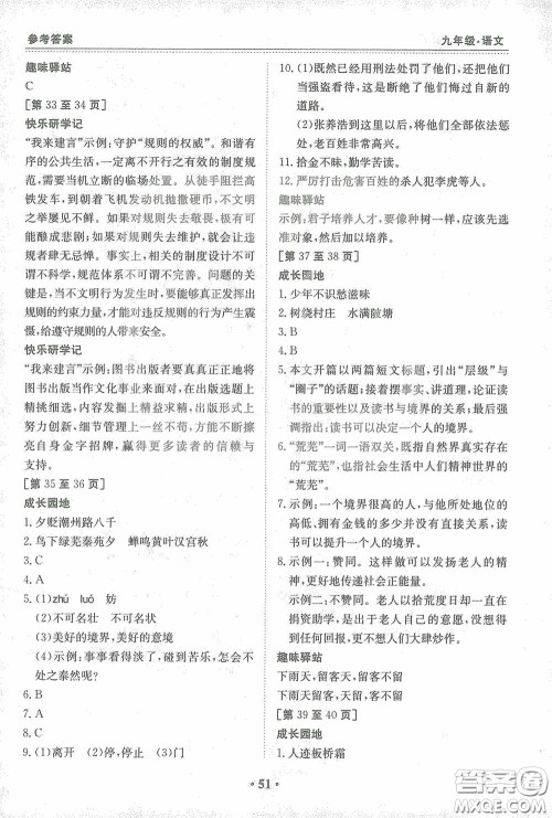 江西高校出版社2021寒假作业九年级语文人教版答案 江西高校出版社2021寒假作业九年级语文人教版答案