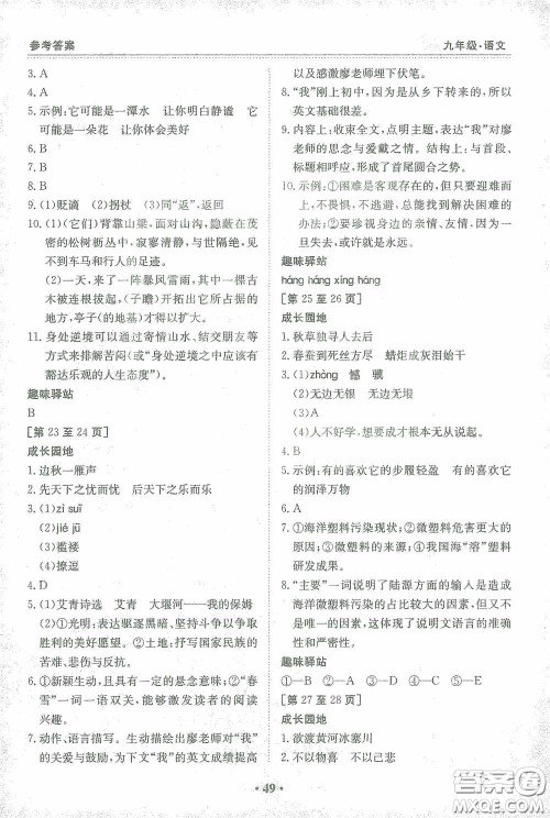 江西高校出版社2021寒假作业九年级语文人教版答案 江西高校出版社2021寒假作业九年级语文人教版答案