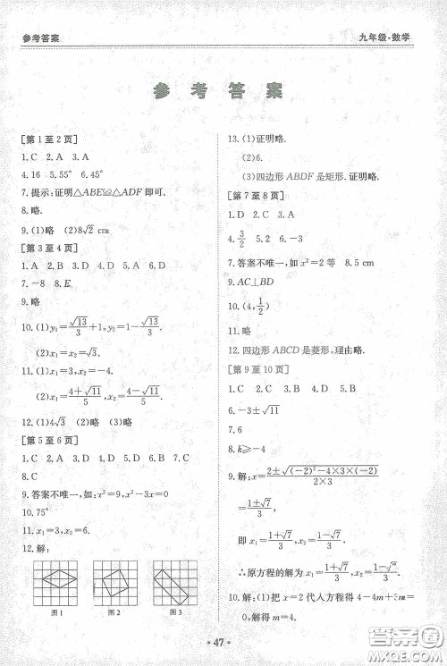 江西高校出版社2021寒假作业九年级数学北师大版答案 江西高校出版社2021寒假作业九年级数学北师大版答案
