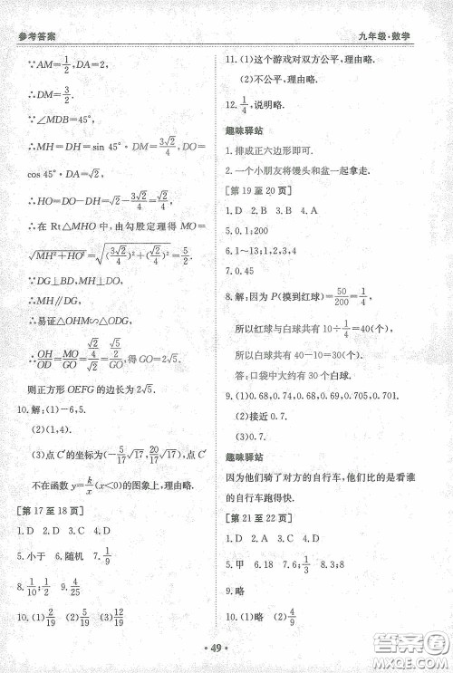 江西高校出版社2021寒假作业九年级数学北师大版答案 江西高校出版社2021寒假作业九年级数学北师大版答案