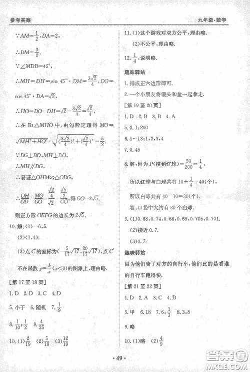 江西高校出版社2021寒假作业九年级数学北师大版答案