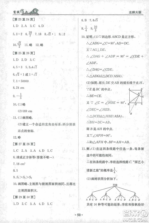 江西高校出版社2021寒假作业九年级数学北师大版答案 江西高校出版社2021寒假作业九年级数学北师大版答案