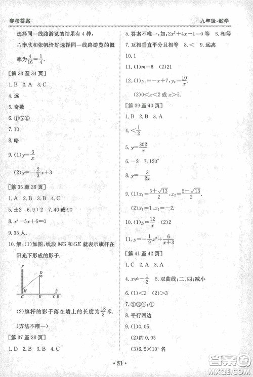 江西高校出版社2021寒假作业九年级数学北师大版答案 江西高校出版社2021寒假作业九年级数学北师大版答案