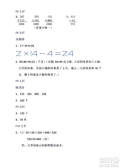 安徽少年儿童出版社2021版寒假作业三年级数学北师大版答案