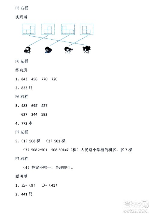 安徽少年儿童出版社2021版寒假作业三年级数学北师大版答案