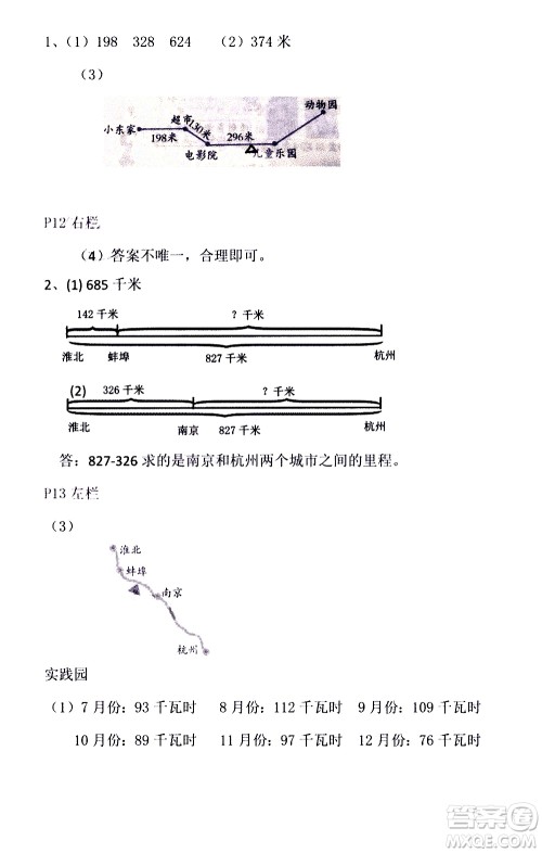 安徽少年儿童出版社2021版寒假作业三年级数学北师大版答案