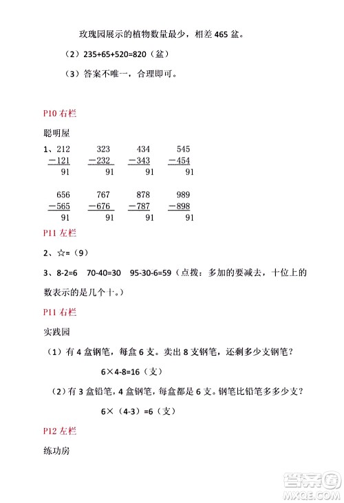 安徽少年儿童出版社2021版寒假作业三年级数学北师大版答案