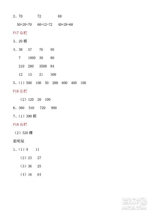 安徽少年儿童出版社2021版寒假作业三年级数学北师大版答案