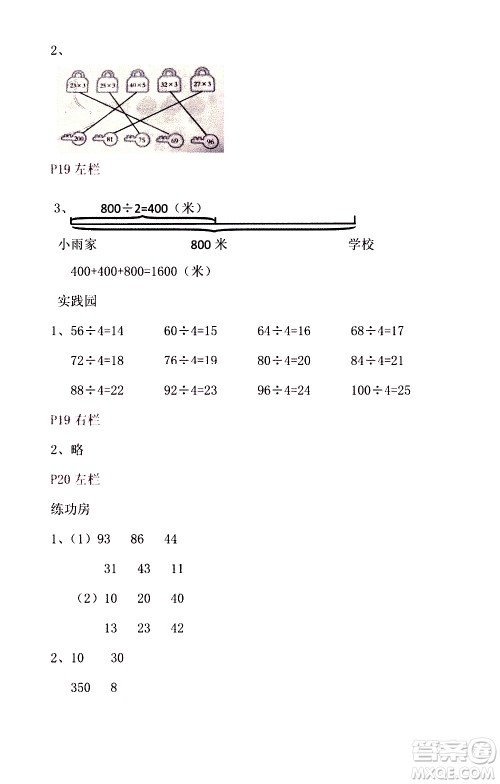 安徽少年儿童出版社2021版寒假作业三年级数学北师大版答案