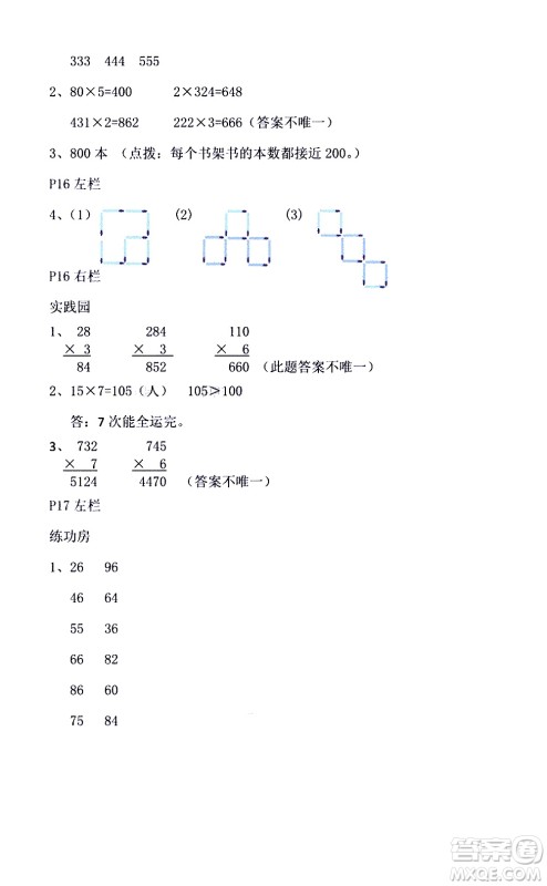 安徽少年儿童出版社2021版寒假作业三年级数学北师大版答案