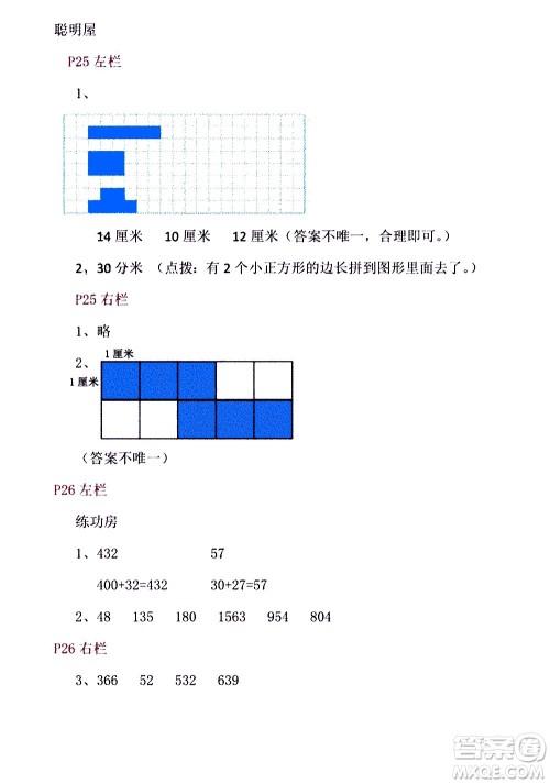 安徽少年儿童出版社2021版寒假作业三年级数学北师大版答案