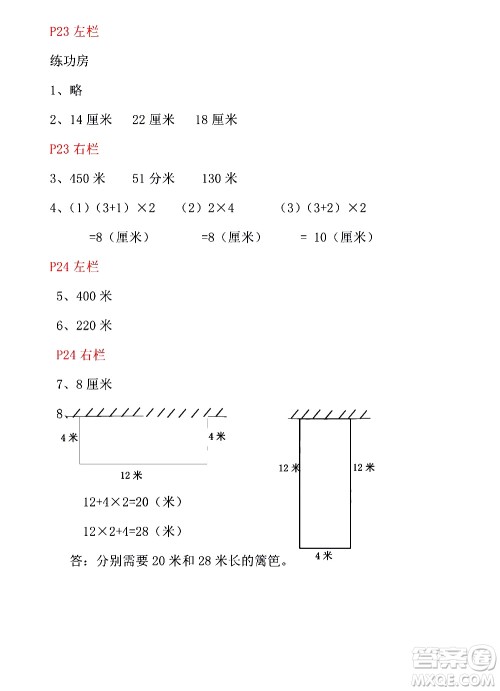 安徽少年儿童出版社2021版寒假作业三年级数学北师大版答案