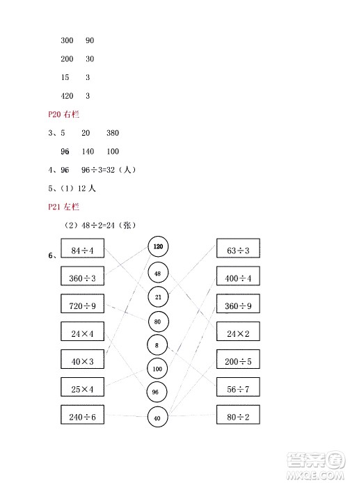 安徽少年儿童出版社2021版寒假作业三年级数学北师大版答案