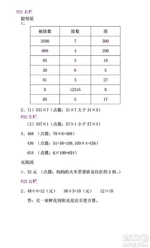 安徽少年儿童出版社2021版寒假作业三年级数学北师大版答案