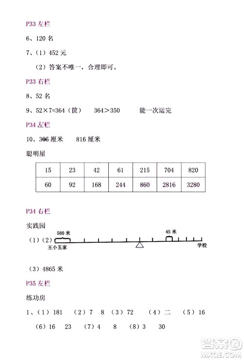 安徽少年儿童出版社2021版寒假作业三年级数学北师大版答案