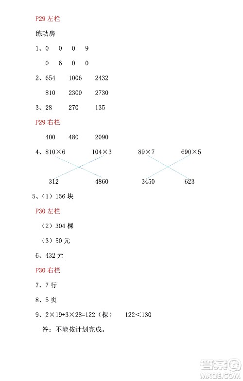 安徽少年儿童出版社2021版寒假作业三年级数学北师大版答案