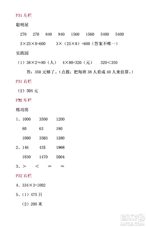 安徽少年儿童出版社2021版寒假作业三年级数学北师大版答案