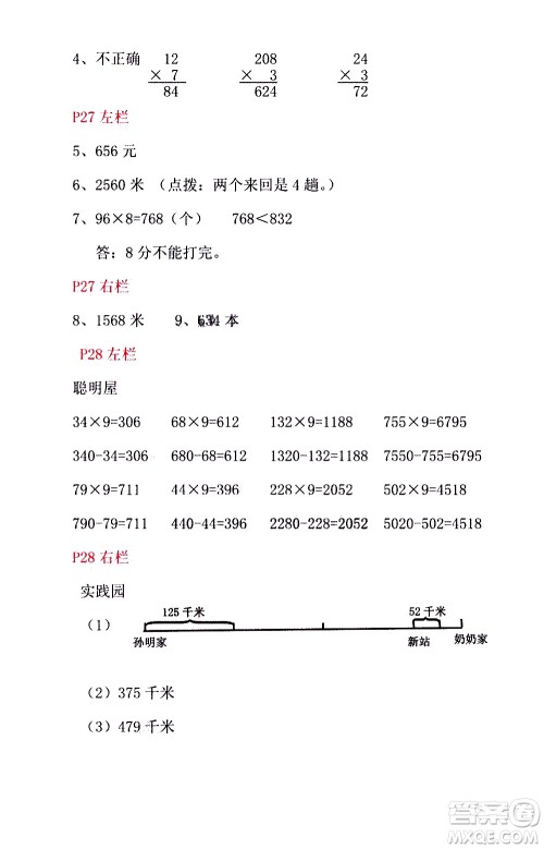 安徽少年儿童出版社2021版寒假作业三年级数学北师大版答案