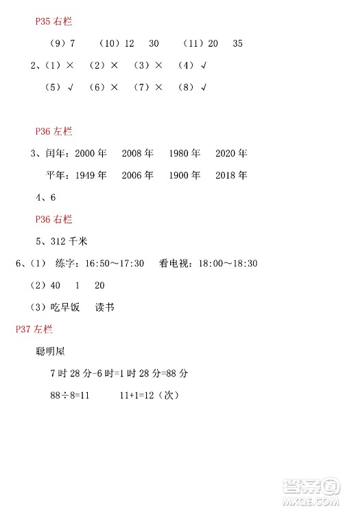 安徽少年儿童出版社2021版寒假作业三年级数学北师大版答案