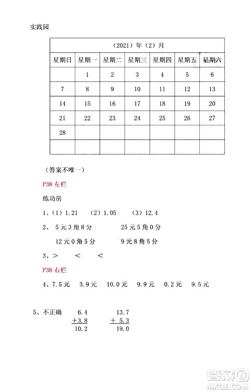 安徽少年儿童出版社2021版寒假作业三年级数学北师大版答案