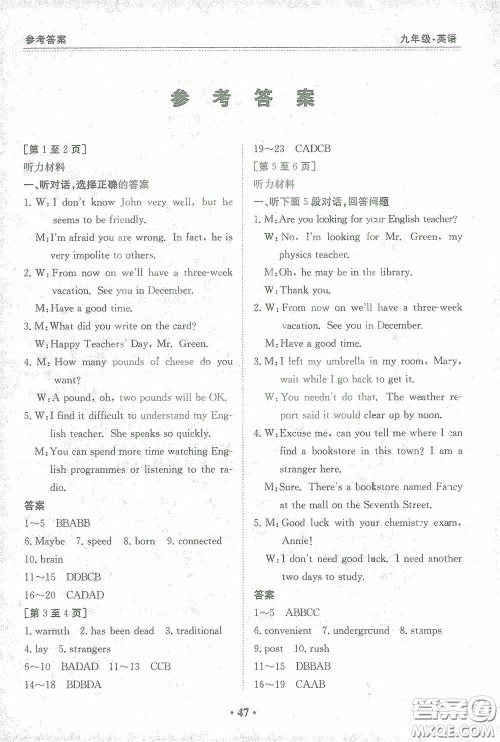 江西高校出版社2021寒假作业九年级英语人教版答案