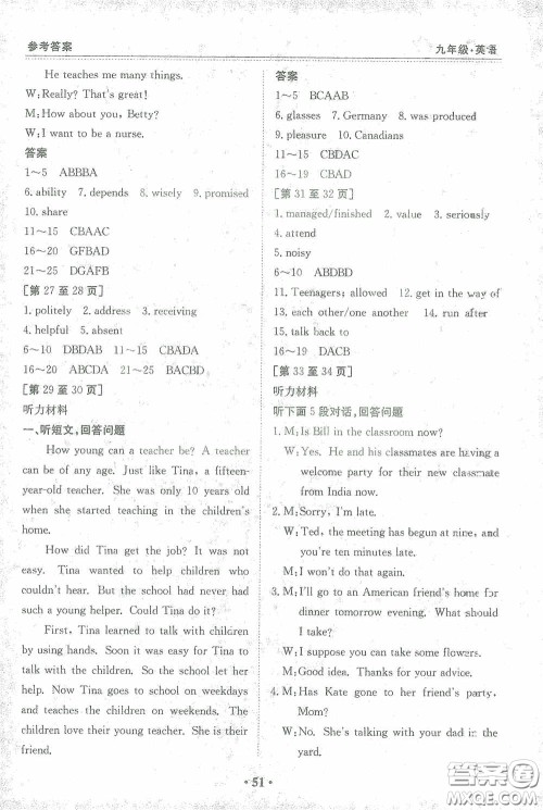 江西高校出版社2021寒假作业九年级英语人教版答案