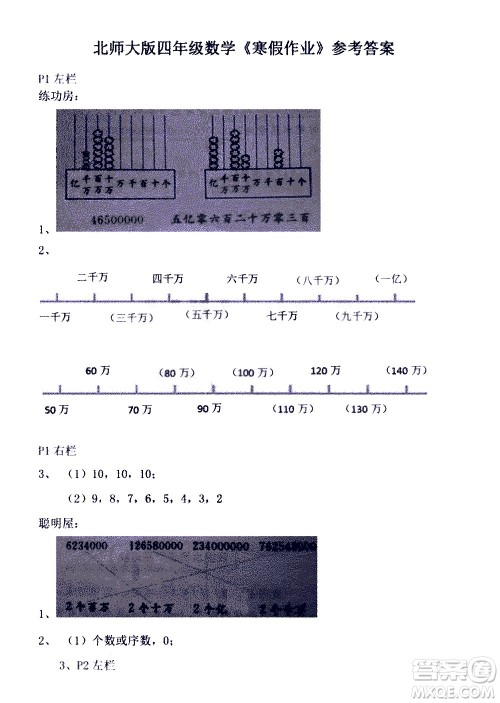 安徽少年儿童出版社2021版寒假作业四年级数学北师大版答案