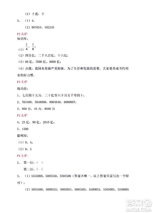 安徽少年儿童出版社2021版寒假作业四年级数学北师大版答案