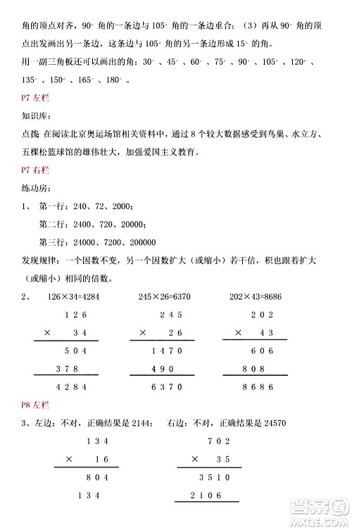 安徽少年儿童出版社2021版寒假作业四年级数学北师大版答案