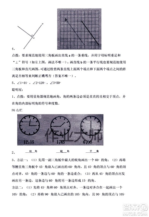 安徽少年儿童出版社2021版寒假作业四年级数学北师大版答案