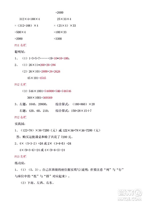 安徽少年儿童出版社2021版寒假作业四年级数学北师大版答案