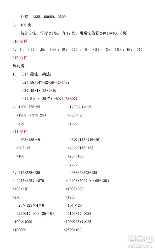 安徽少年儿童出版社2021版寒假作业四年级数学北师大版答案