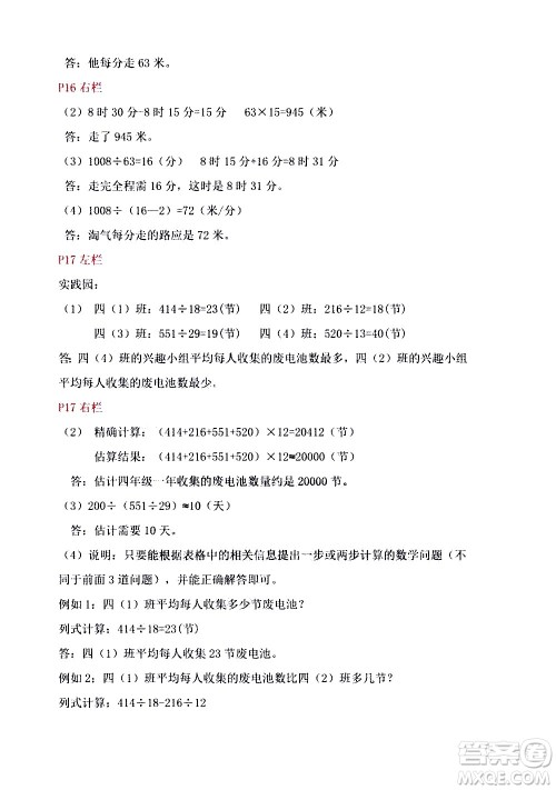 安徽少年儿童出版社2021版寒假作业四年级数学北师大版答案