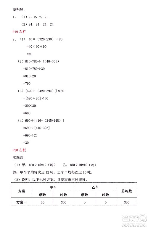 安徽少年儿童出版社2021版寒假作业四年级数学北师大版答案