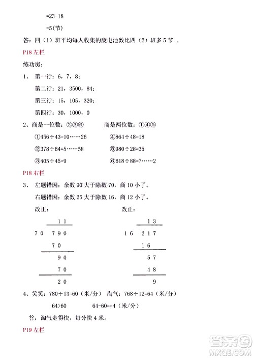 安徽少年儿童出版社2021版寒假作业四年级数学北师大版答案