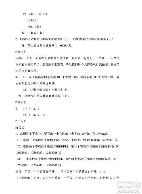 安徽少年儿童出版社2021版寒假作业四年级数学北师大版答案