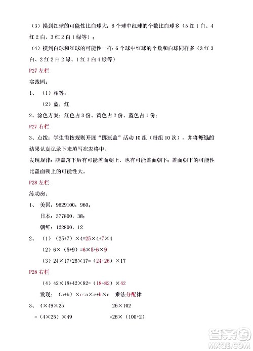 安徽少年儿童出版社2021版寒假作业四年级数学北师大版答案