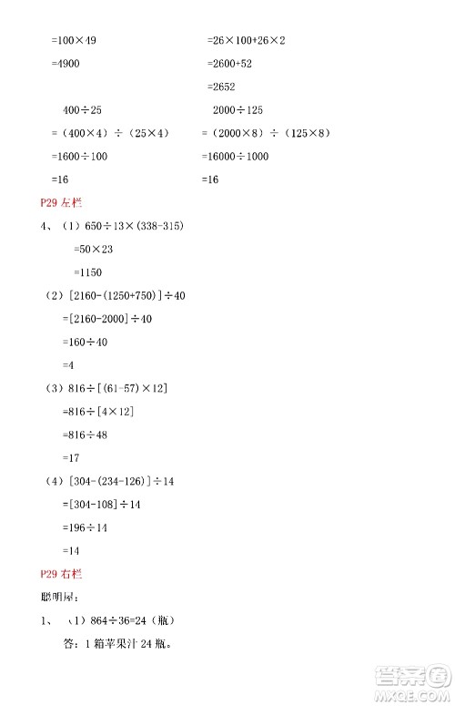 安徽少年儿童出版社2021版寒假作业四年级数学北师大版答案