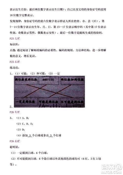 安徽少年儿童出版社2021版寒假作业四年级数学北师大版答案