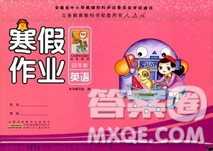 安徽少年儿童出版社2021版寒假作业四年级英语人教版答案