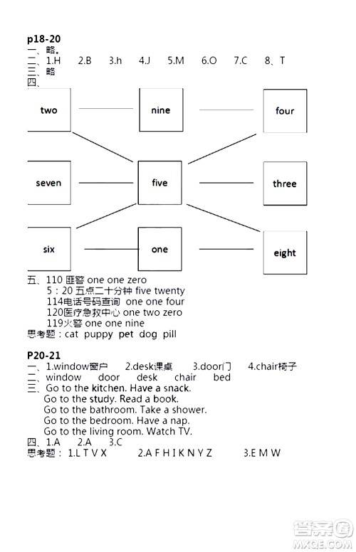 安徽少年儿童出版社2021版寒假作业四年级英语人教版答案