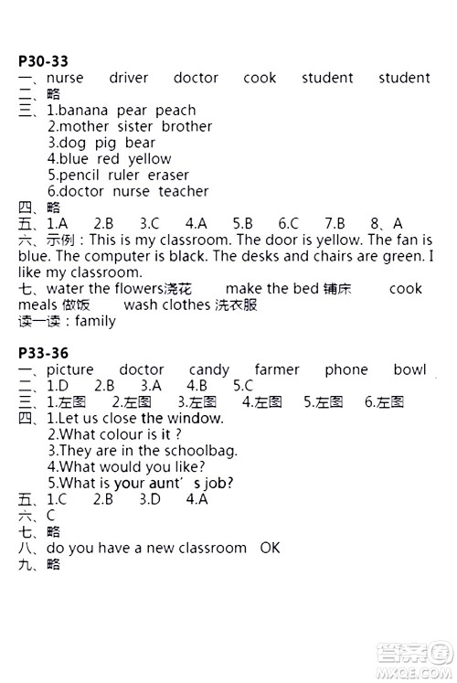 安徽少年儿童出版社2021版寒假作业四年级英语人教版答案