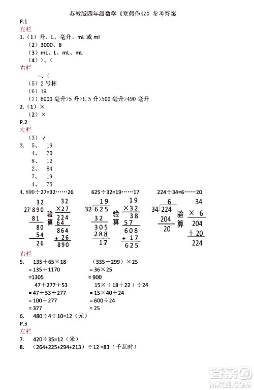 安徽少年儿童出版社2021版寒假作业四年级数学苏教版答案