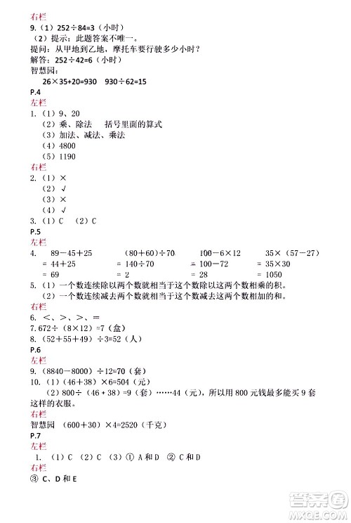 安徽少年儿童出版社2021版寒假作业四年级数学苏教版答案