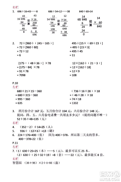 安徽少年儿童出版社2021版寒假作业四年级数学苏教版答案