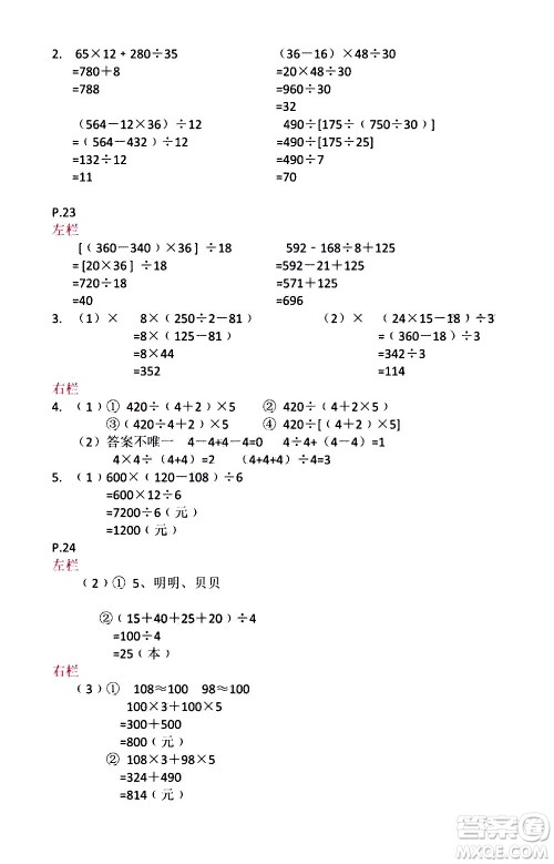 安徽少年儿童出版社2021版寒假作业四年级数学苏教版答案